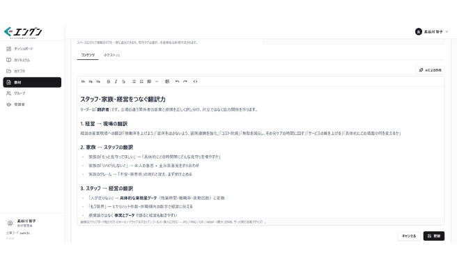エングンのカリキュラム・教材管理画面 — 職種別/階層別カリキュラム設計とリッチエディタによる教材編集