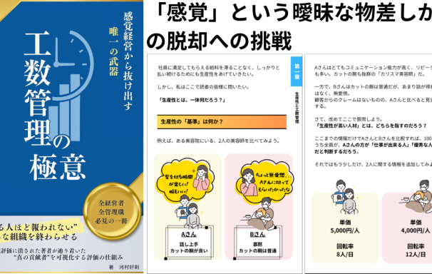 工数管理の極意