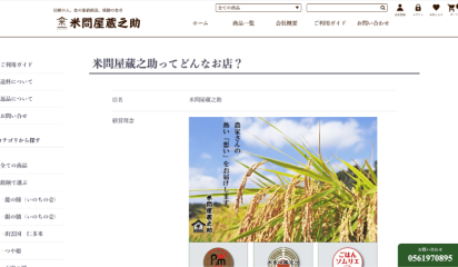 【愛知のお米販売事業者事例】コーポレートサイト・ECサイト制作｜企業価値の訴求とオンライン販売基盤を整備の概念図