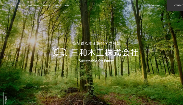 【愛知の木工事業事例】コーポレートサイト・ECサイト制作｜企業価値の訴求とオンライン販売基盤を整備の概念図