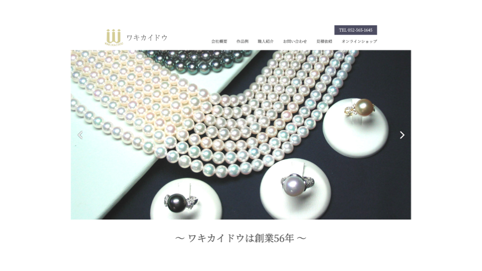 【愛知の宝石卸売事業者事例】コーポレートサイト｜信頼感ある企業サイトと情報発信基盤を整備