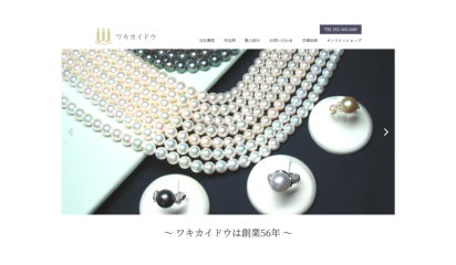 【愛知の宝石卸売事業者事例】コーポレートサイト｜信頼感ある企業サイトと情報発信基盤を整備の概念図