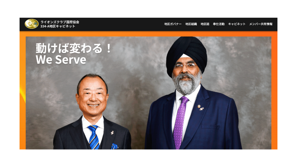 【愛知の国際奉仕団体事例】ホームページ制作｜活動情報を見やすく整理したホームページへ刷新