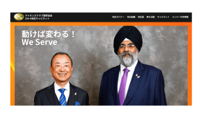 【愛知の国際奉仕団体事例】ホームページ制作｜活動情報を見やすく整理したホームページへ刷新の概念図