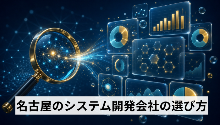 名古屋のシステム開発会社選び｜伴走型で課題解決へのイメージ