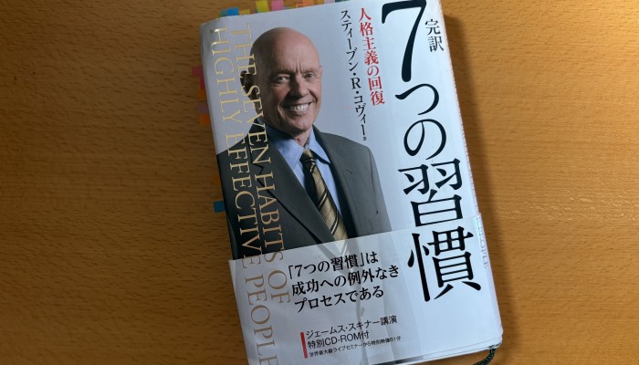 私のお勧めする書籍：『7つの習慣』が示す「生き方」の転換点のイメージ